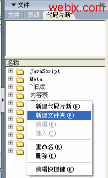 Dreamweaver8创建自定义代码片段的方法