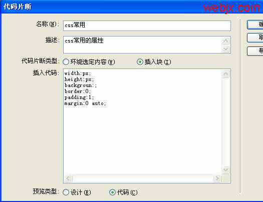Dreamweaver8创建自定义代码片段的方法