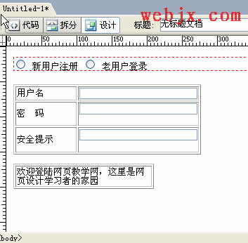 使用Dreamweaver8实现网页区域选择显示